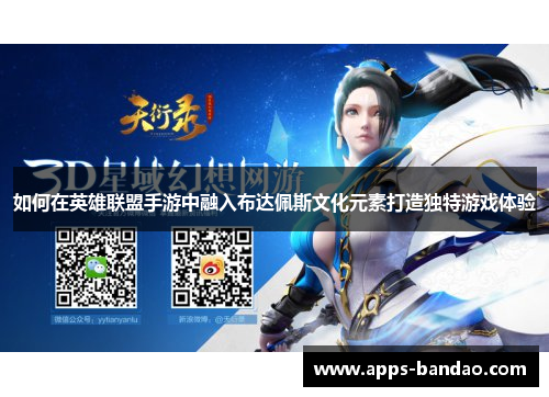 如何在英雄联盟手游中融入布达佩斯文化元素打造独特游戏体验 如何在英雄联盟手游中融入布达佩斯文化元素打造独特游戏体验