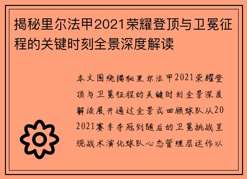 揭秘里尔法甲2021荣耀登顶与卫冕征程的关键时刻全景深度解读